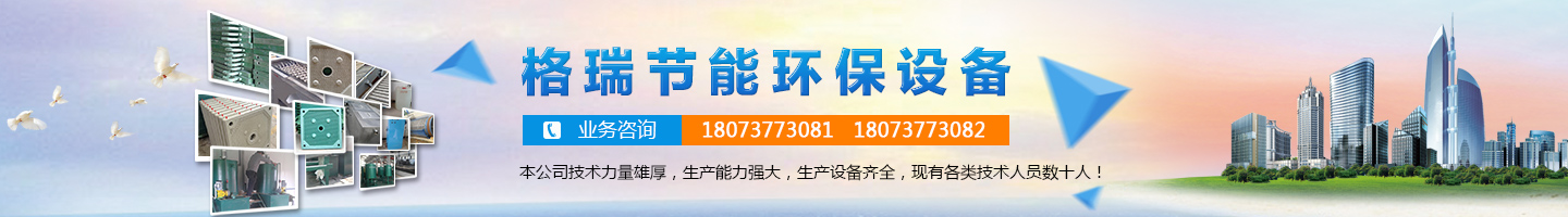 益陽市格瑞節(jié)能環(huán)保設備有限公司-設計，制造，研發(fā)